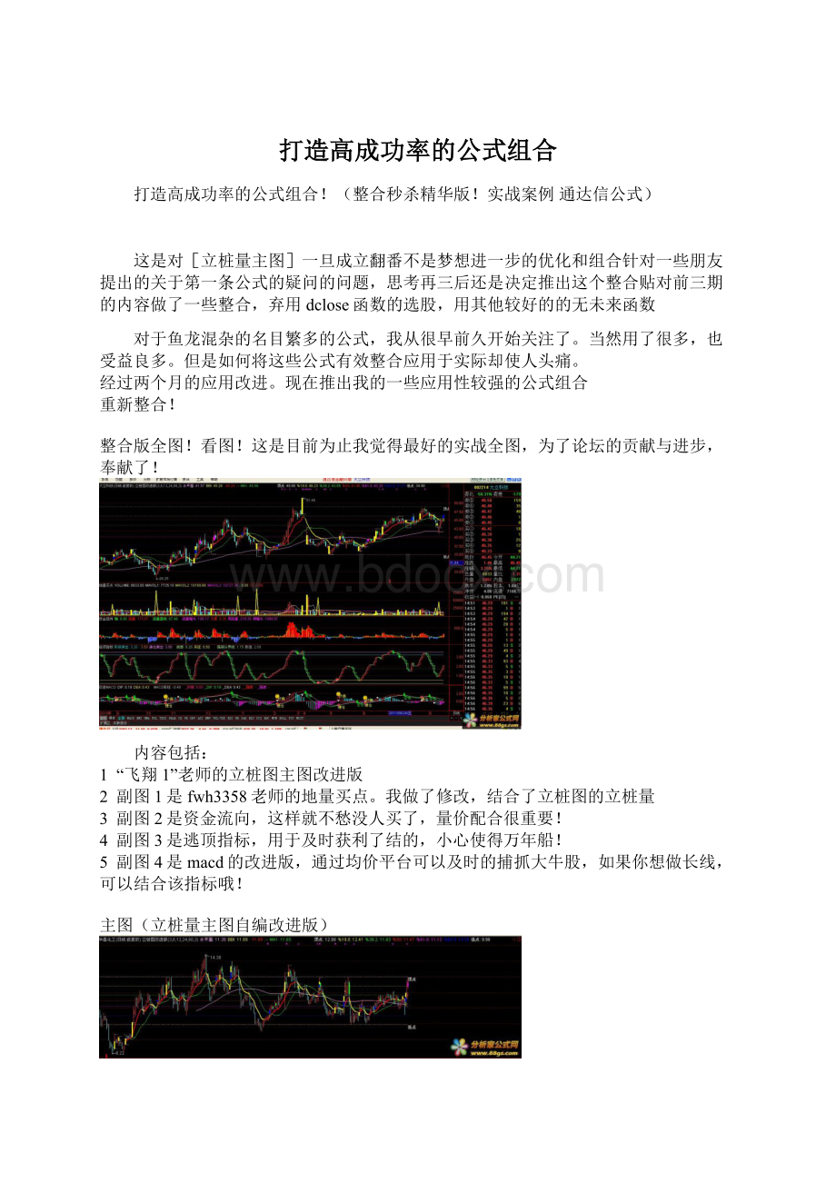 打造高成功率的公式组合.docx