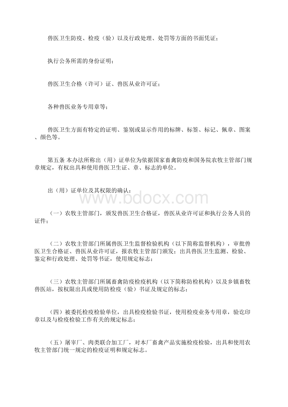 兽医卫生证章及标志管理办法doc.docx_第2页