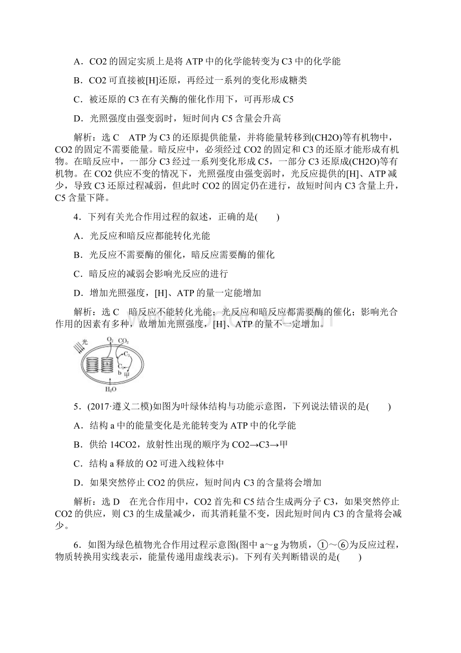 届人教版光合作用的过程及影响因素 单元测试.docx_第2页