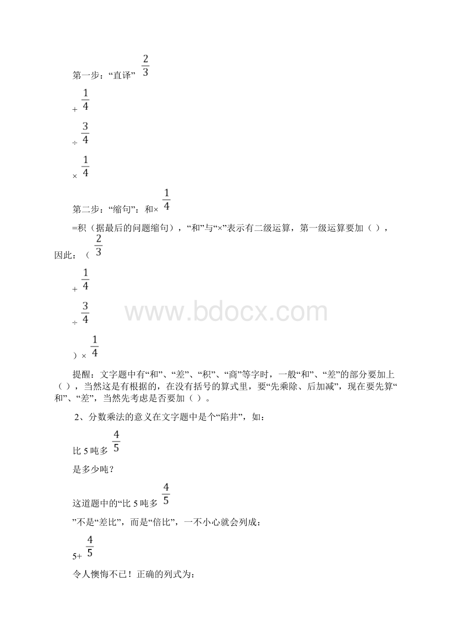 苏教版六年级数学上册《分数四则混合运算和应用题》单元知识整理.docx_第2页