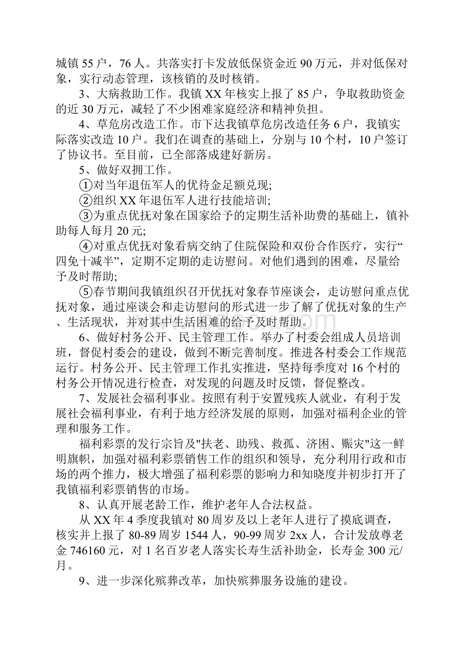 XX年民政工作个人工作总结Word格式文档下载.docx_第2页