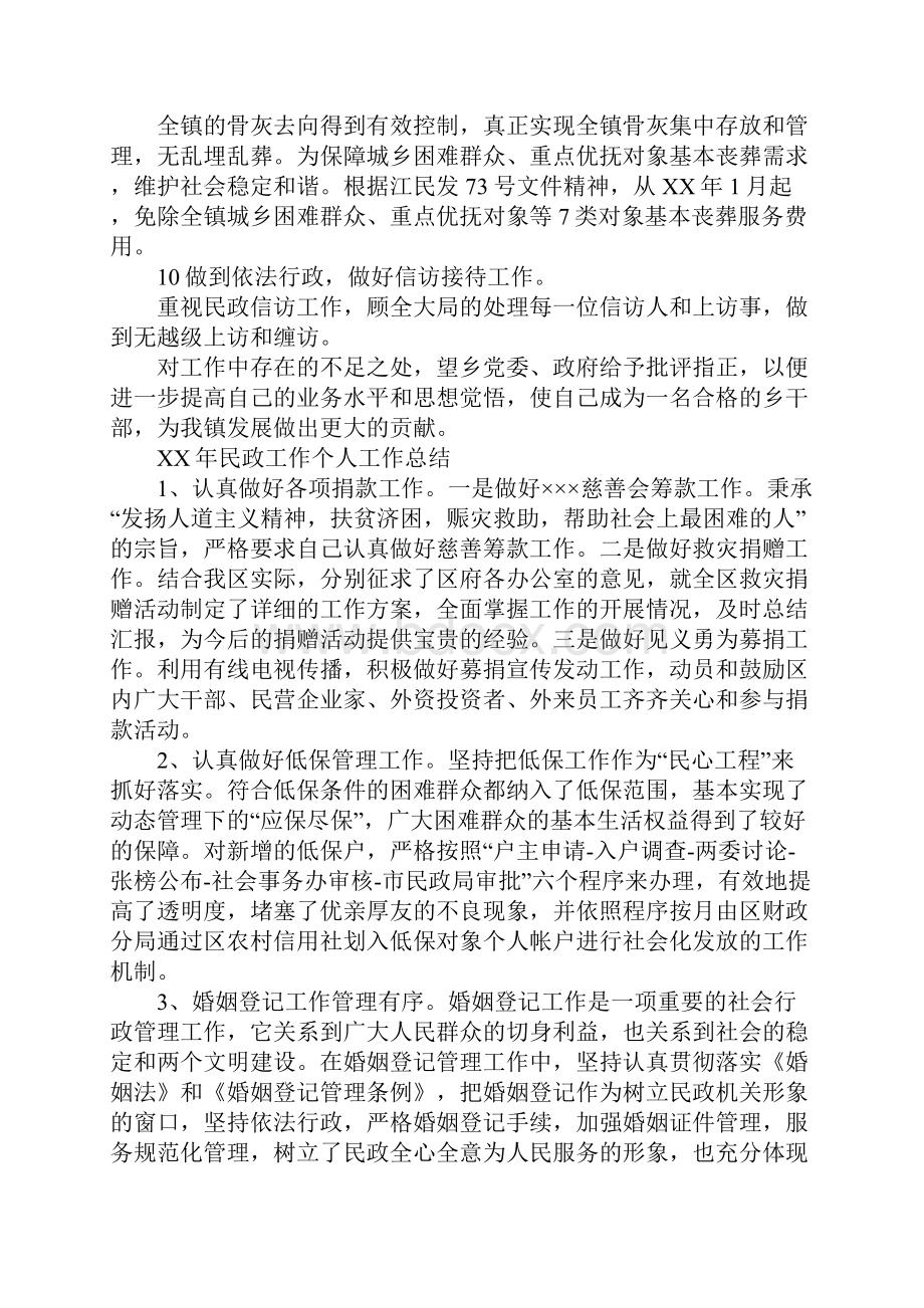 XX年民政工作个人工作总结Word格式文档下载.docx_第3页