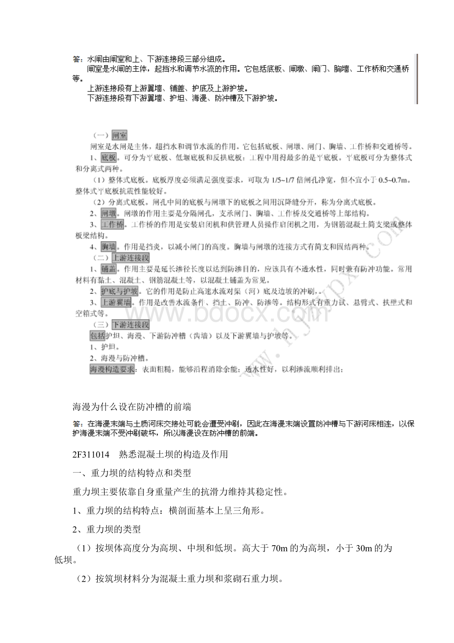 二级建造师水利水电工程管理与实务考试要点.docx_第3页