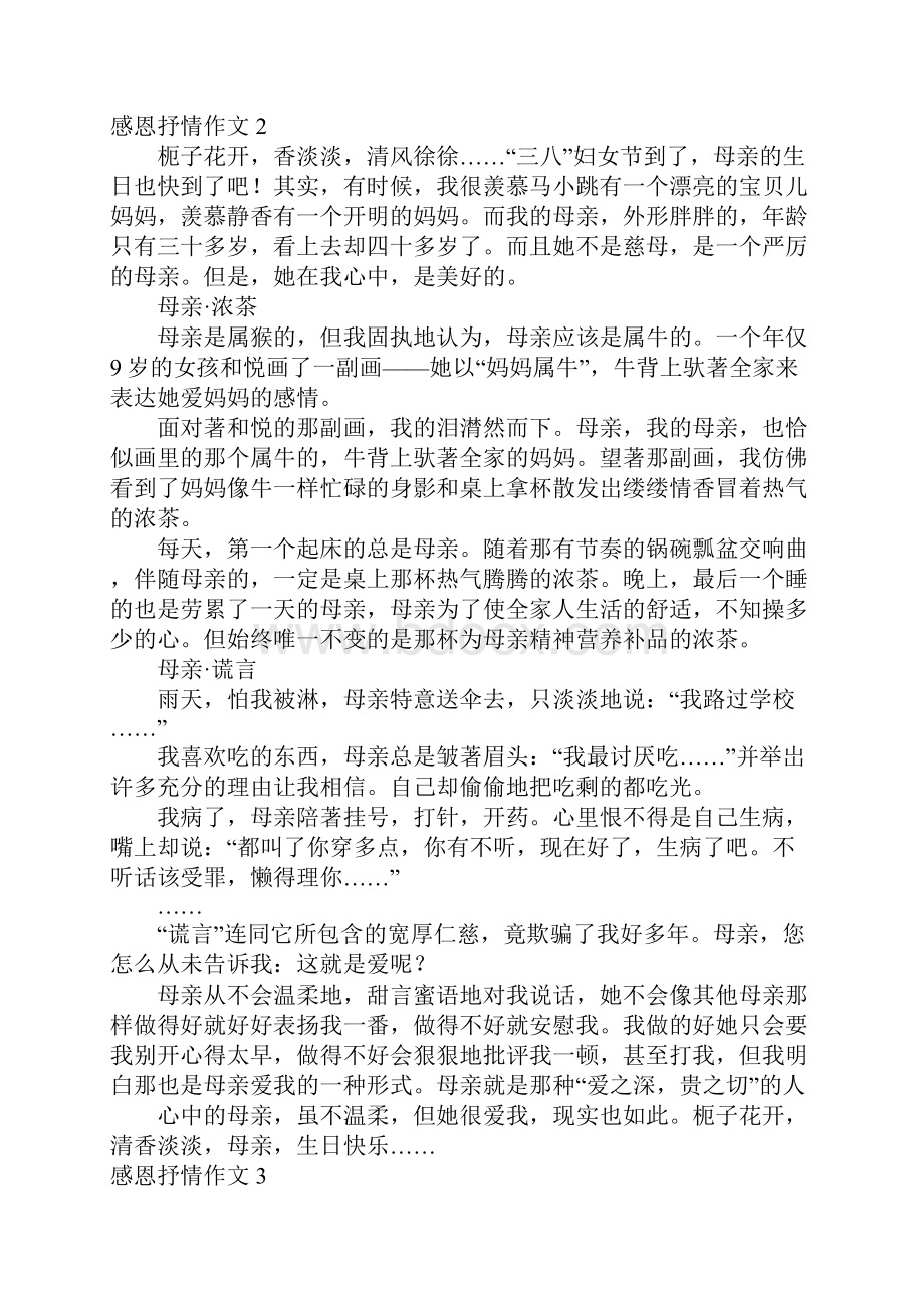 感恩抒情作文Word文档格式.docx_第2页