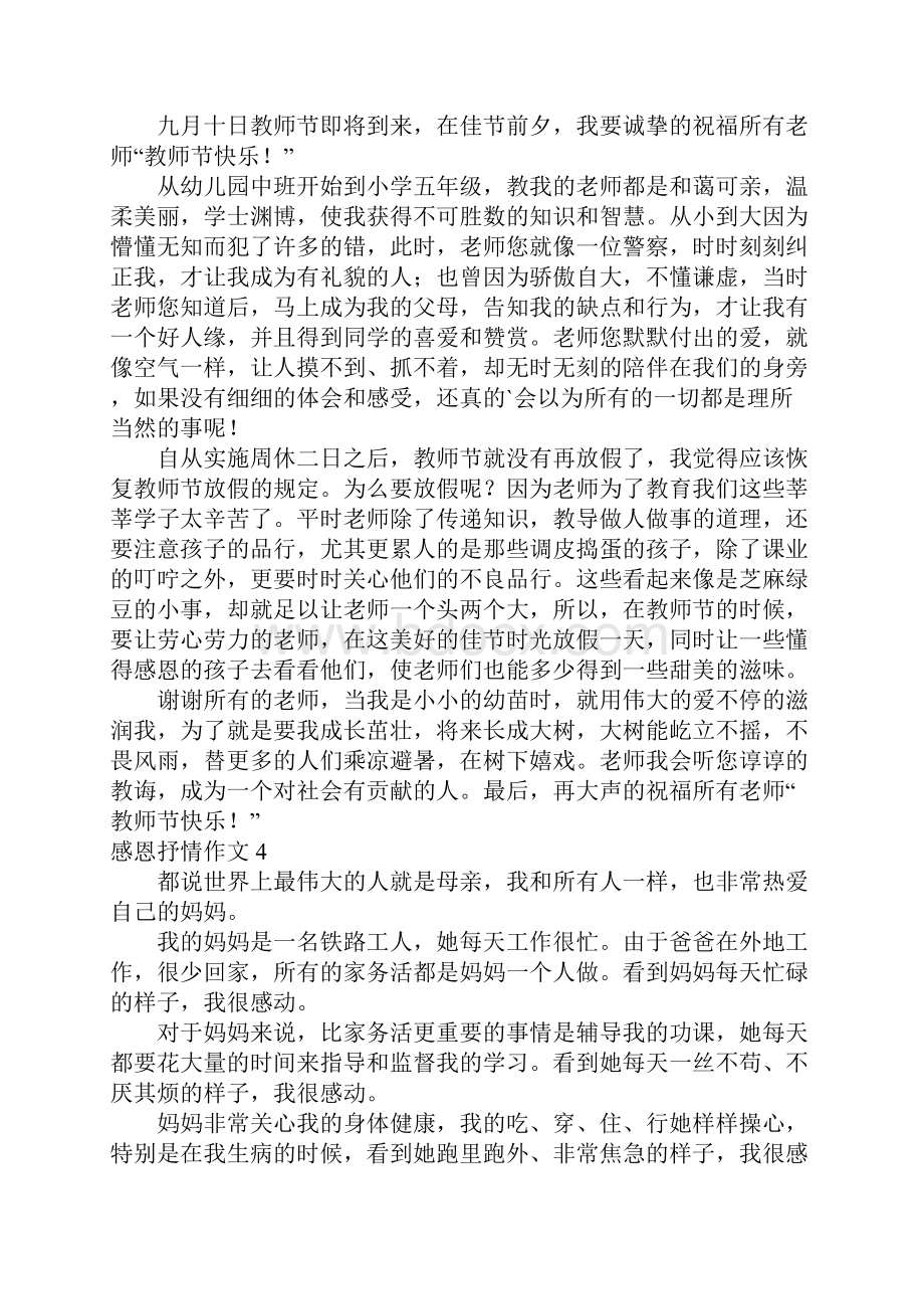 感恩抒情作文Word文档格式.docx_第3页