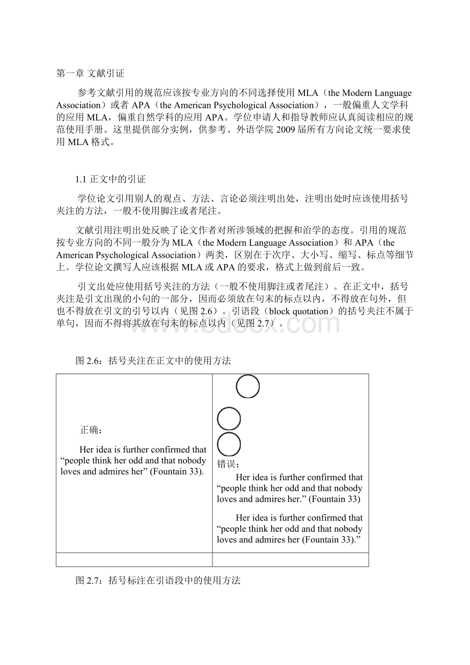 MLA引用格式解读.docx_第2页