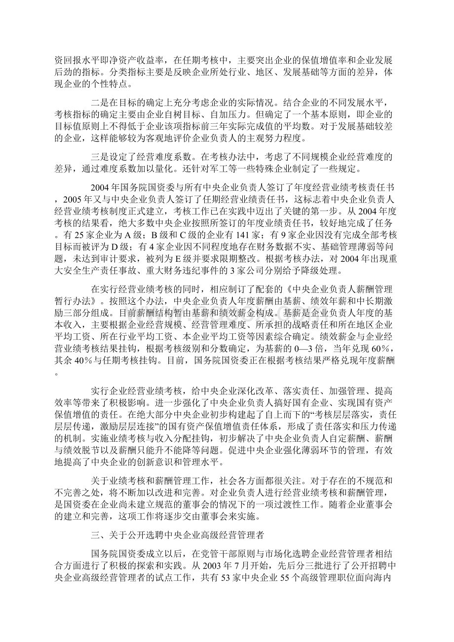 国有企业改革的几个重点难点问题.docx_第3页