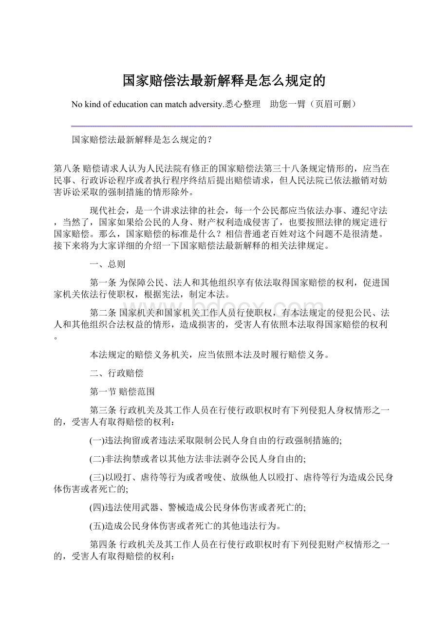 国家赔偿法最新解释是怎么规定的Word文档下载推荐.docx