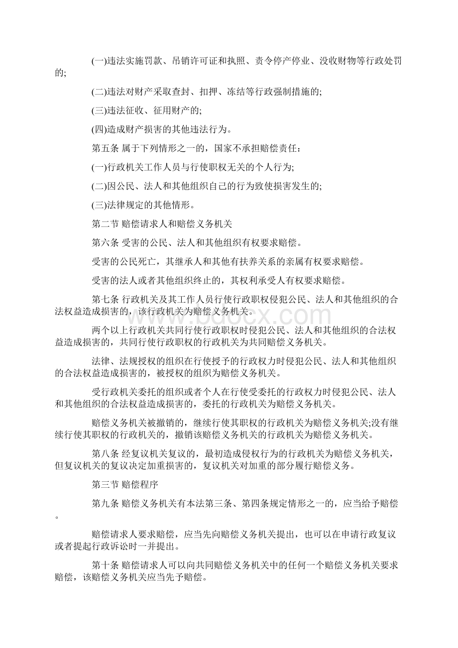 国家赔偿法最新解释是怎么规定的Word文档下载推荐.docx_第2页