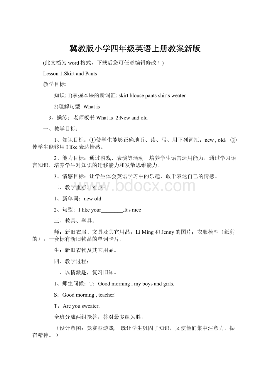 冀教版小学四年级英语上册教案新版Word文件下载.docx_第1页