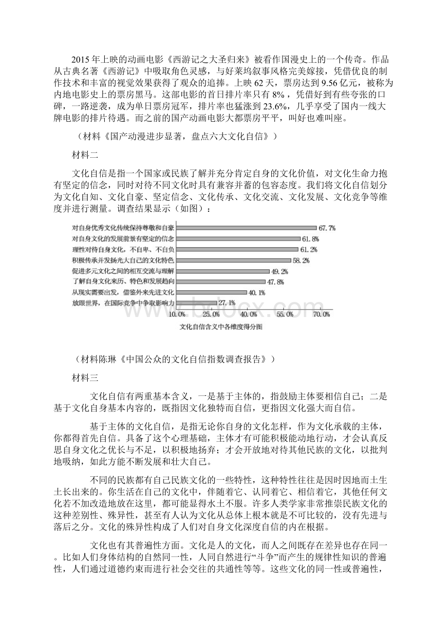 浙江省丽水市学年高二语文下学期教学质量监控试题Word文件下载.docx_第3页