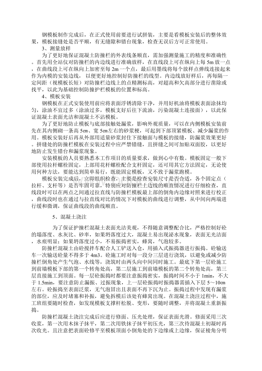 防撞护栏监理总结.docx_第2页