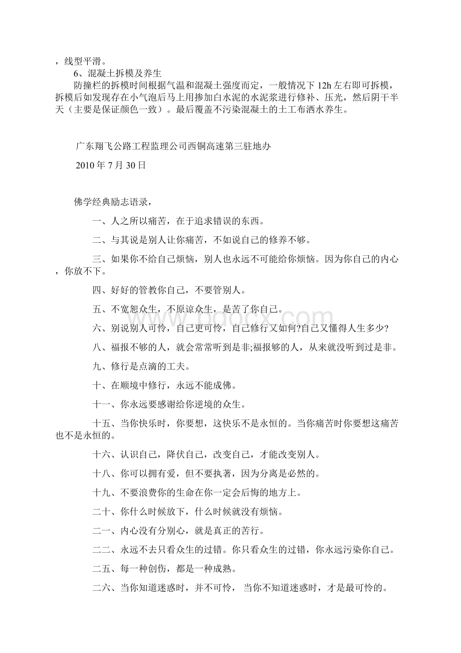 防撞护栏监理总结.docx_第3页