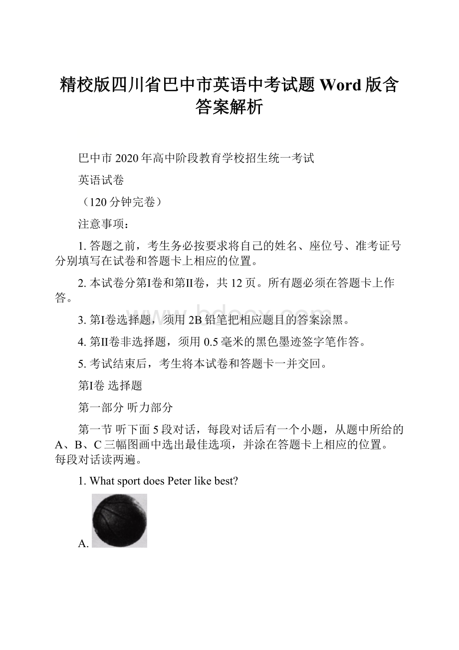 精校版四川省巴中市英语中考试题Word版含答案解析.docx_第1页