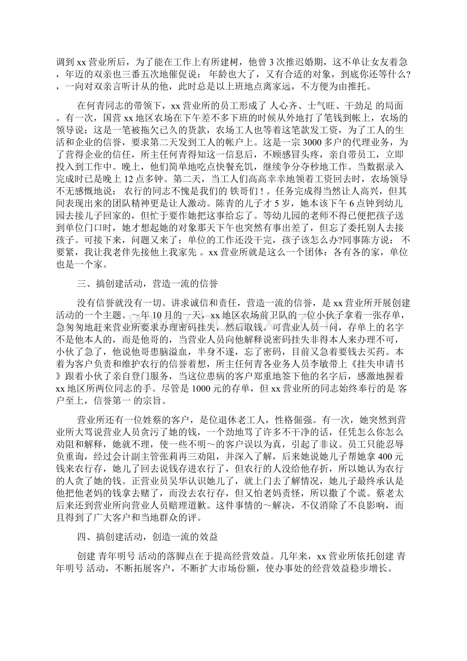 银行青年文明号事迹材料Word文档下载推荐.docx_第2页