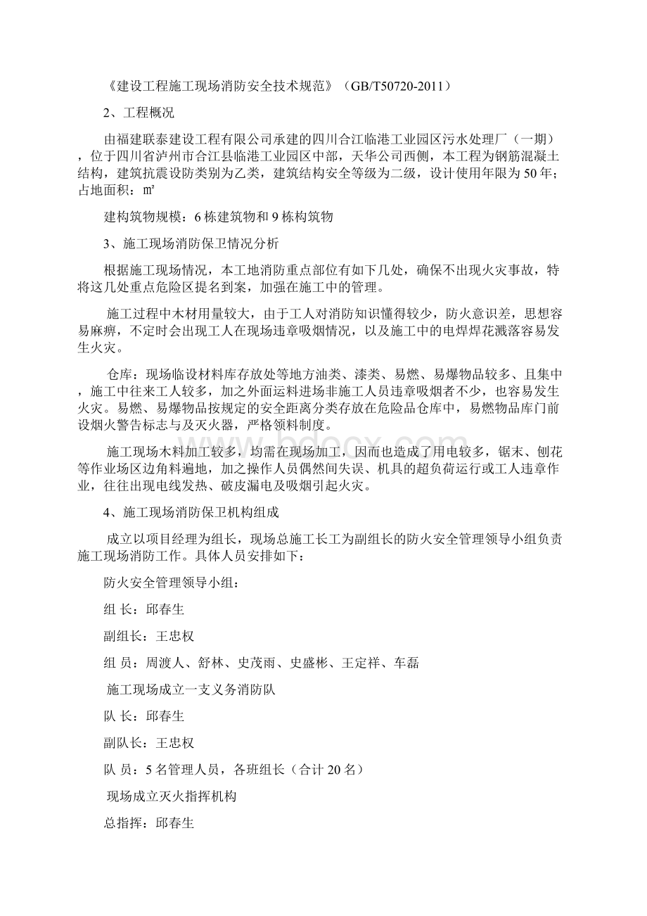 施工现场消防安全方案.docx_第2页