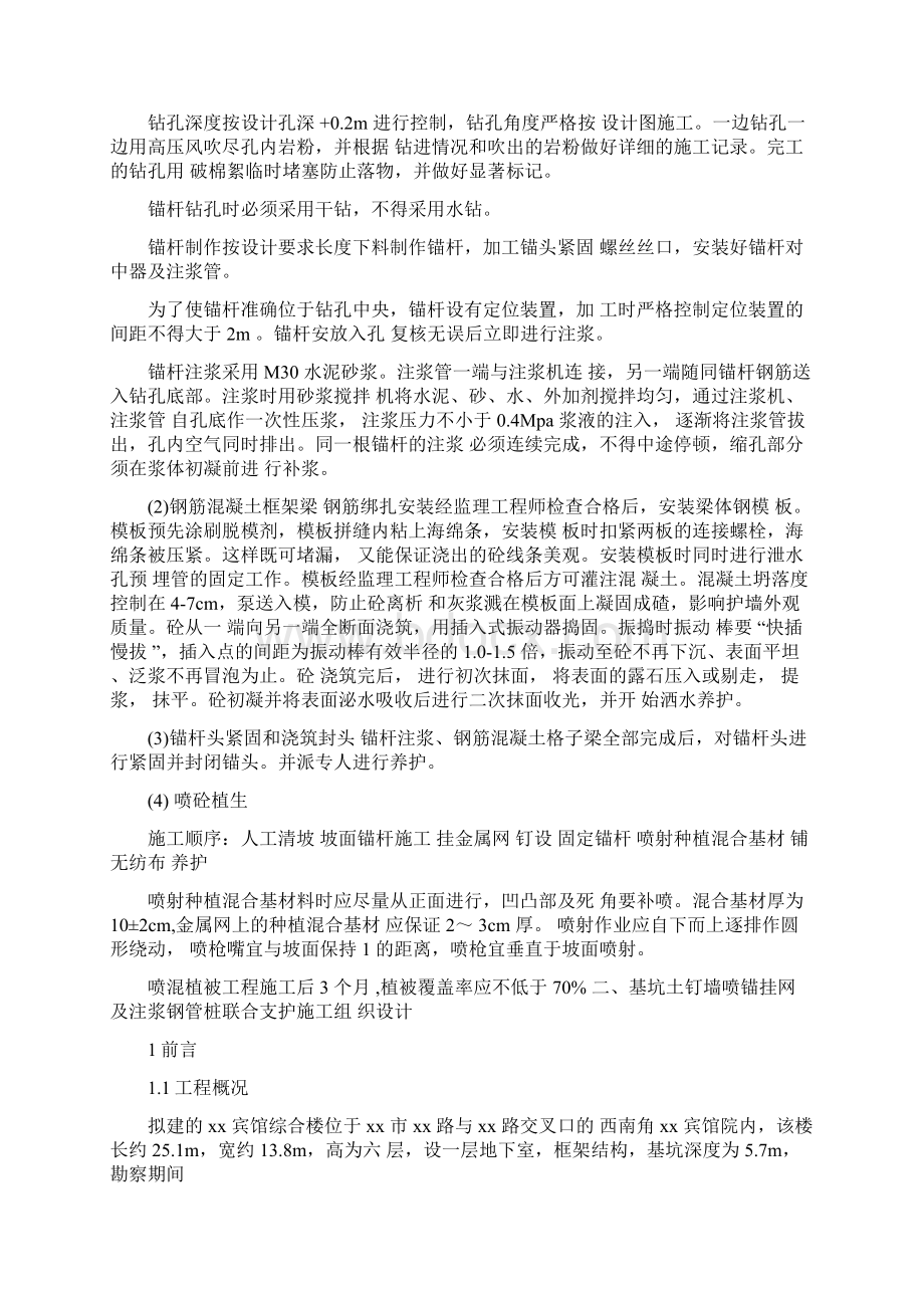 护坡喷浆施工方案.docx_第2页