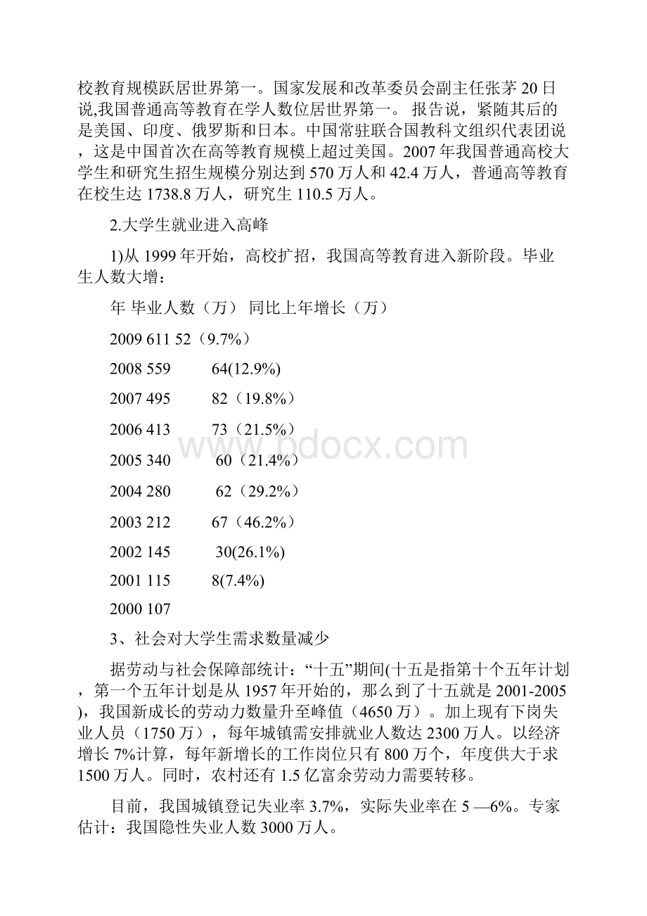 当前我国的就业形势分析.docx_第2页