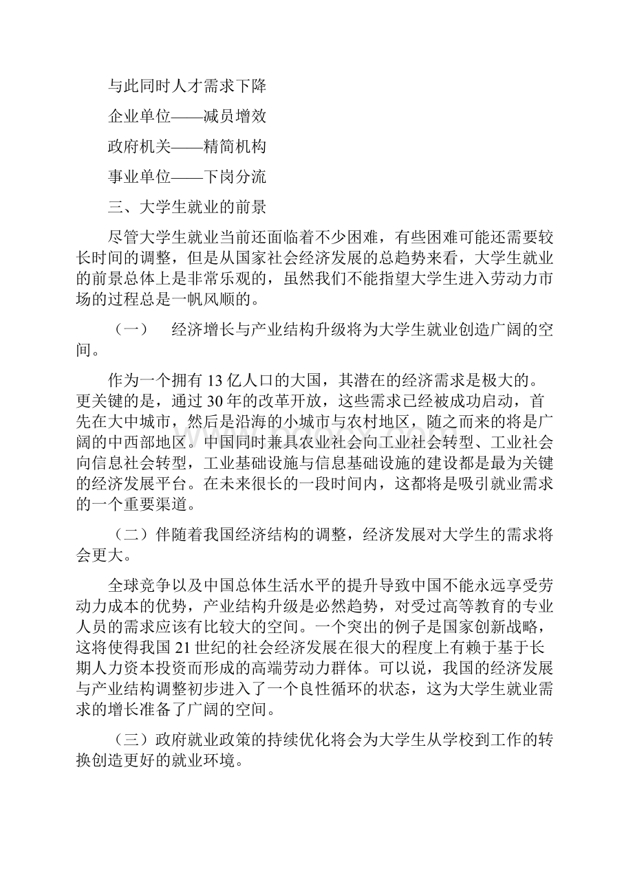 当前我国的就业形势分析.docx_第3页