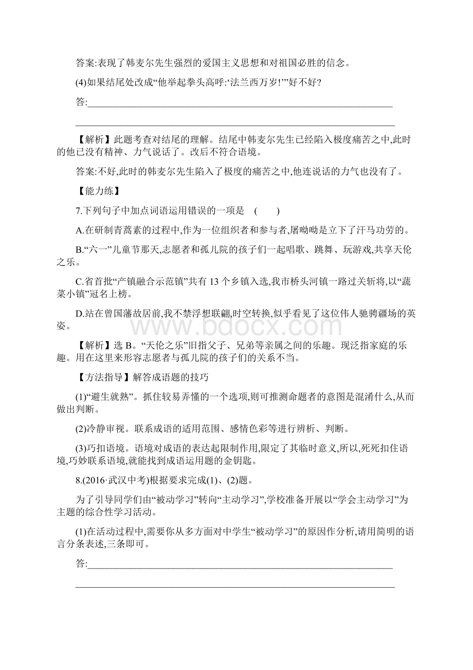 七年级下册语文最后一课 达标检测一课三练 26Word下载.docx_第3页