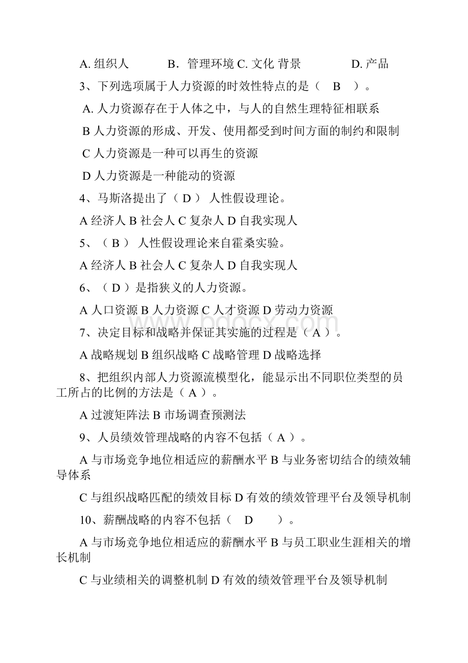 人力资源管理平时作业答案.docx_第2页