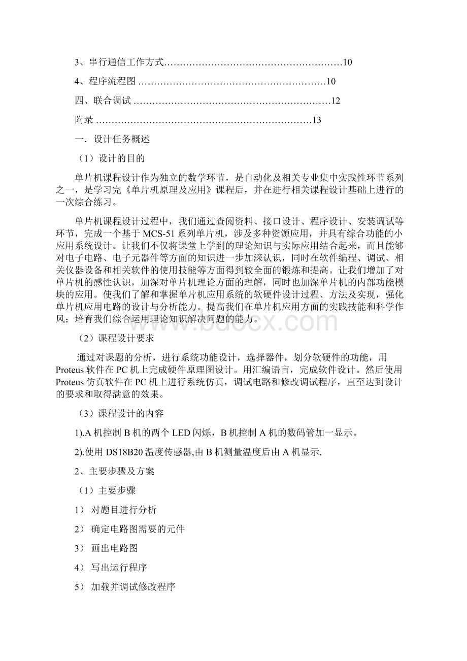 设计单片机串行通信课程设计报告Word格式.docx_第2页