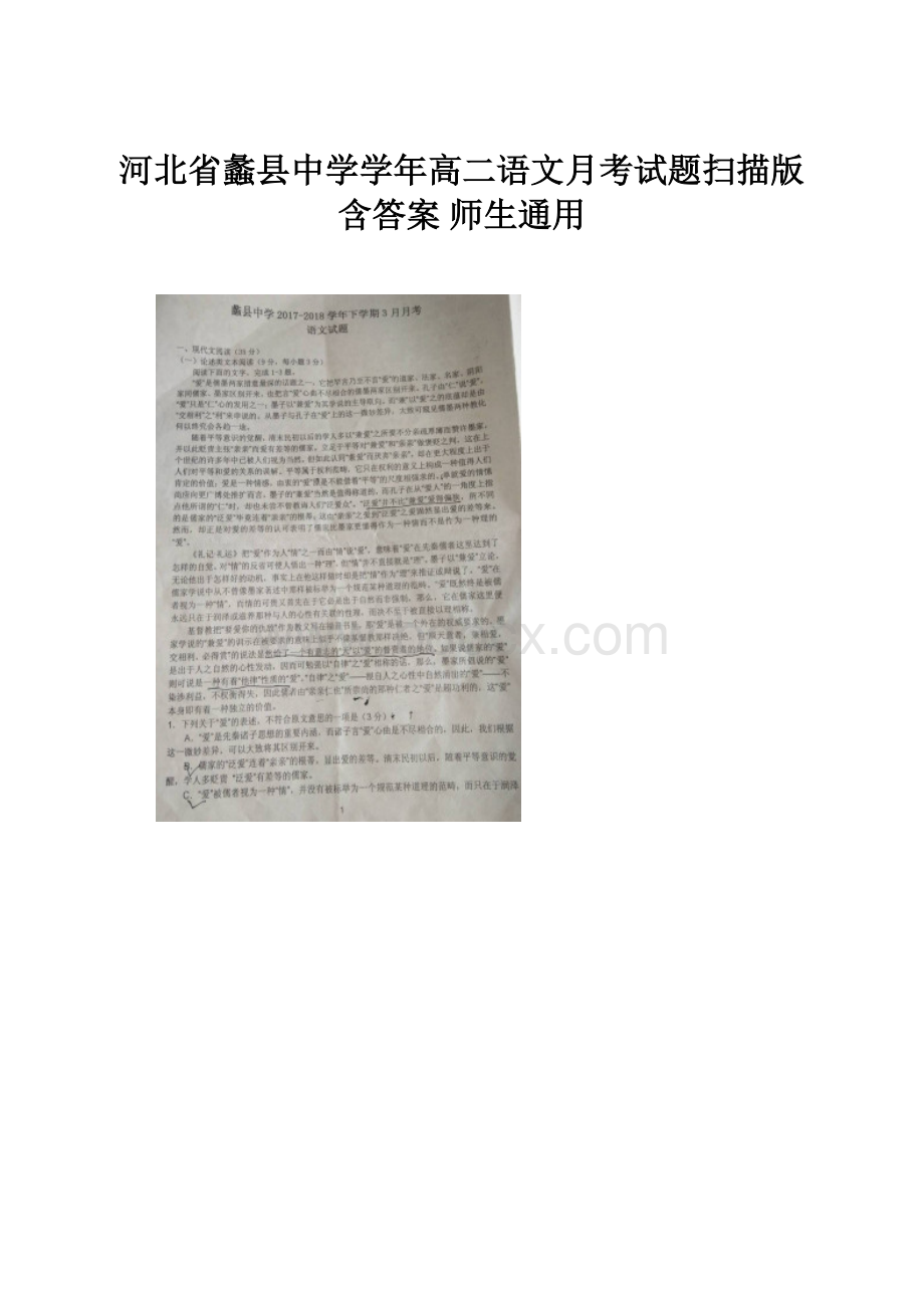 河北省蠡县中学学年高二语文月考试题扫描版含答案师生通用.docx