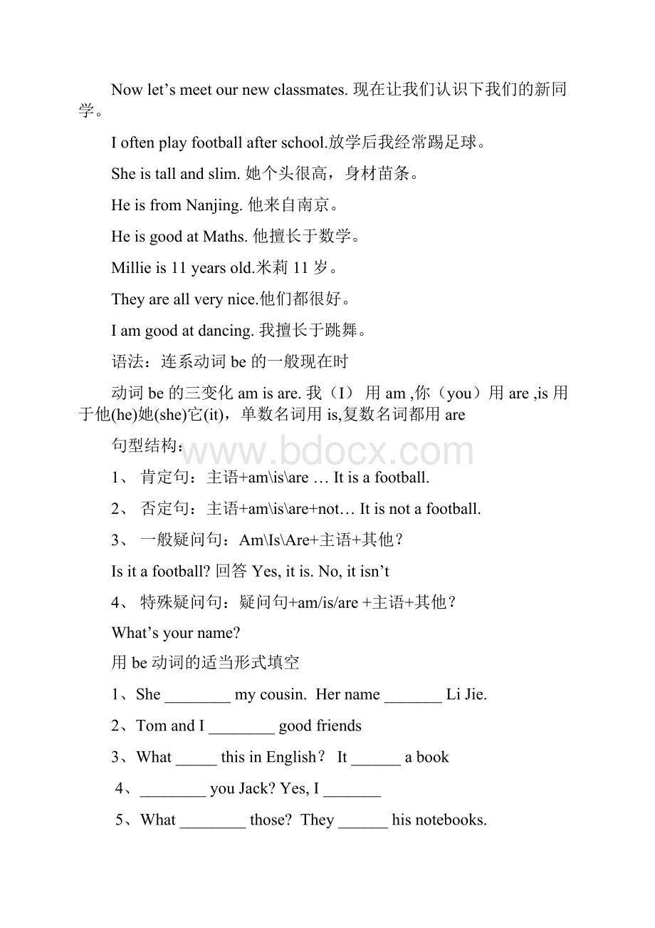 苏教版7A期末复习资料词组重点句型语法文档格式.docx_第2页