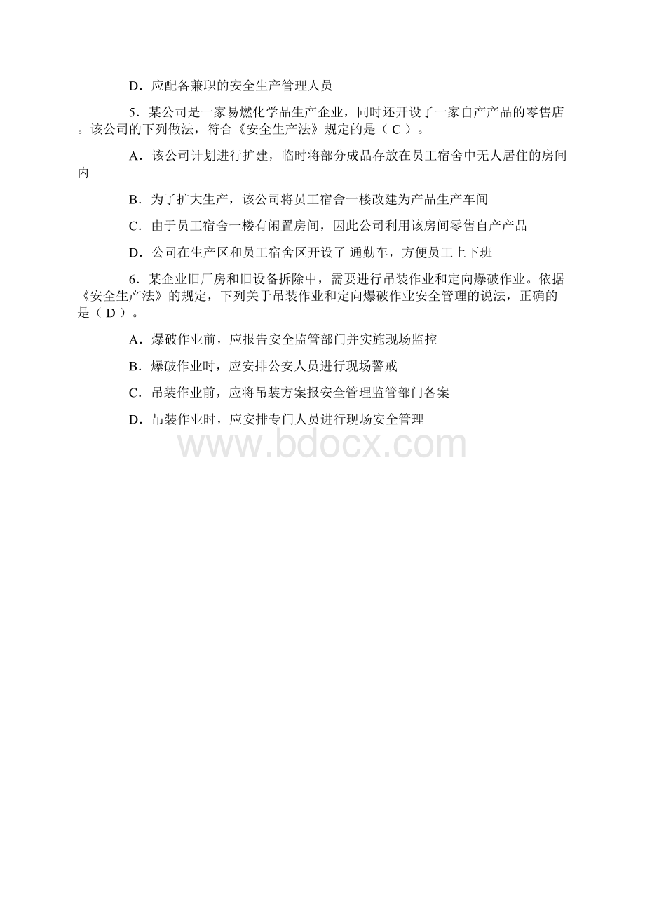 注册安全工程师考试题.docx_第2页