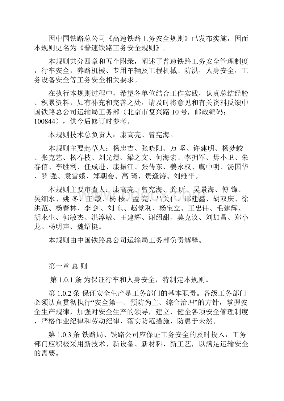 《普速铁路工务安全规则》.docx_第3页