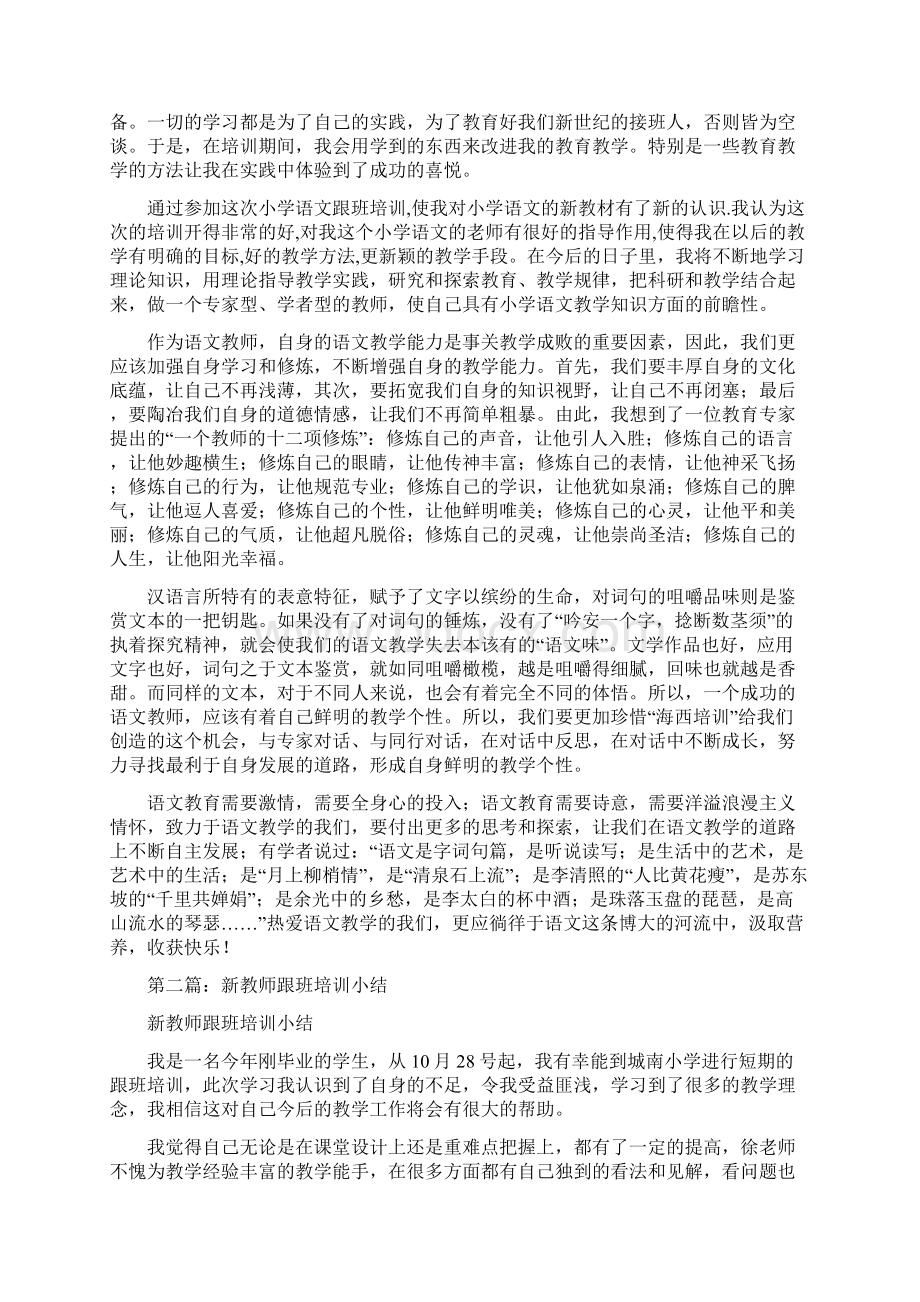 新教师跟班培训学习小结精选多篇Word文档格式.docx_第2页