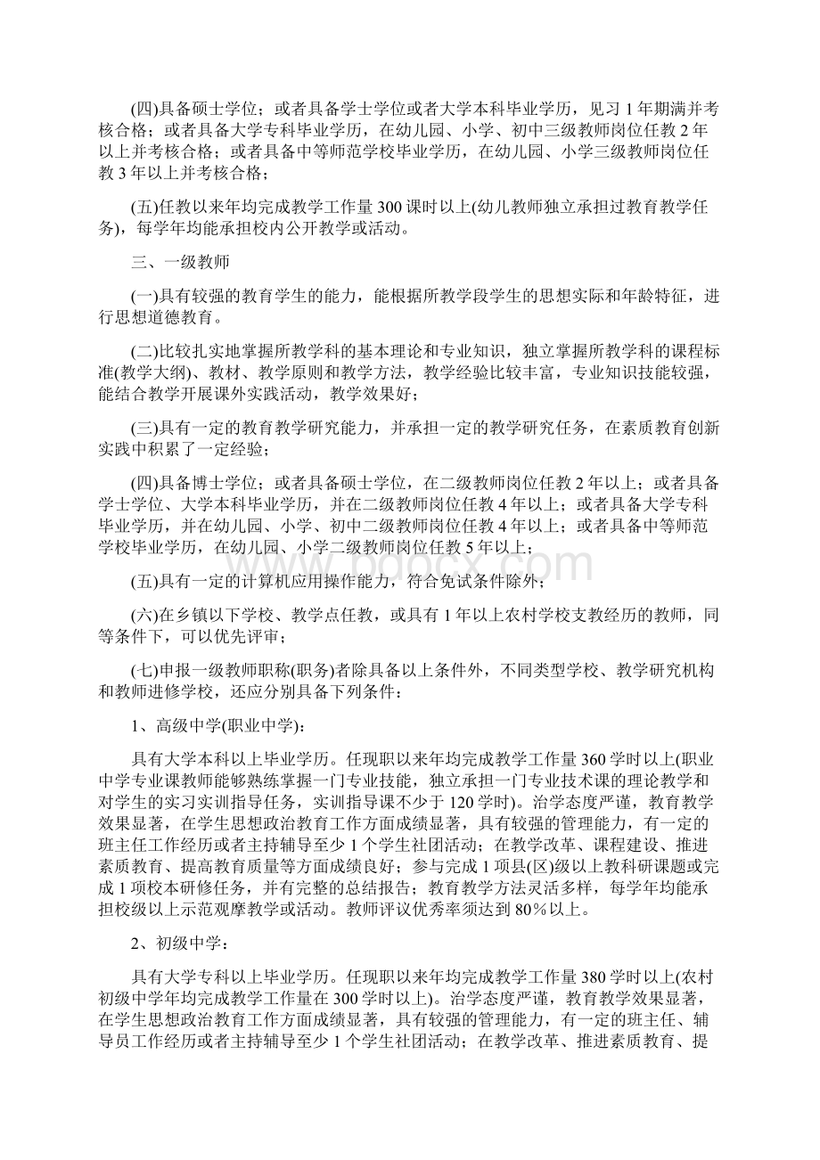 渭南市中小学教师水平评价.docx_第2页