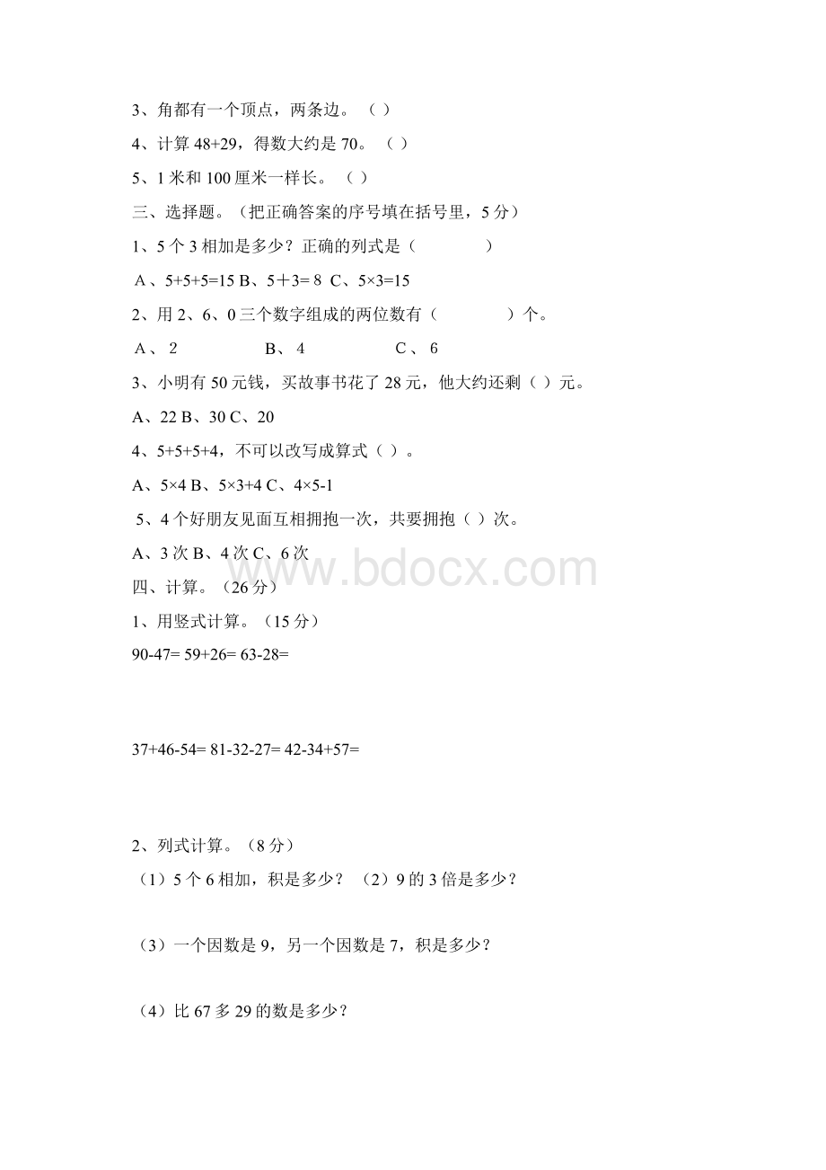 二年级上册数学练习题.docx_第2页