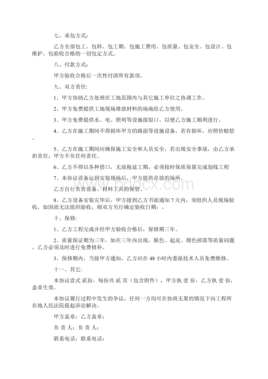 停车位划线施工合同Word下载.docx_第2页