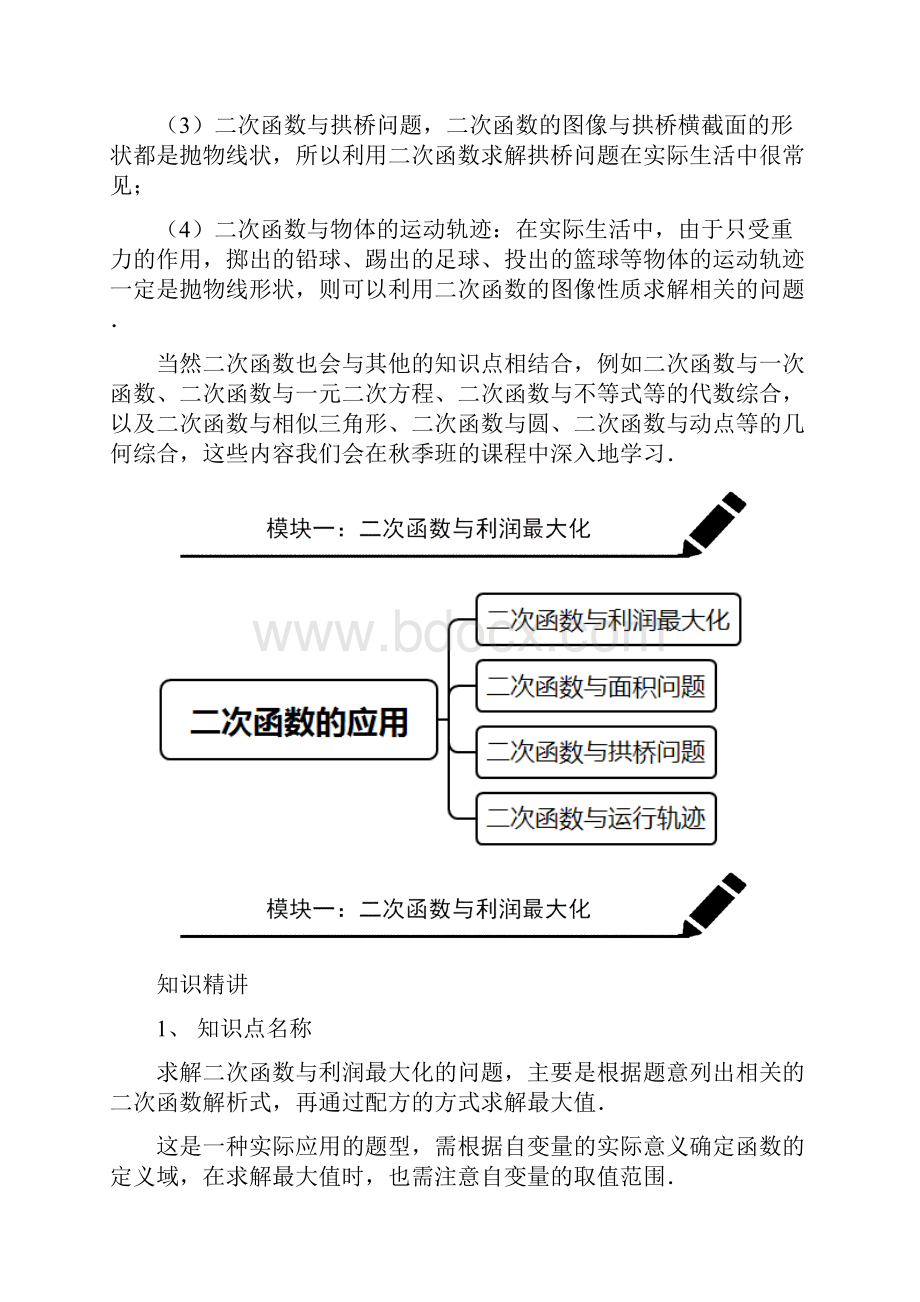 初三数学九年级暑假 第19讲二次函数图像性质的应用.docx_第2页