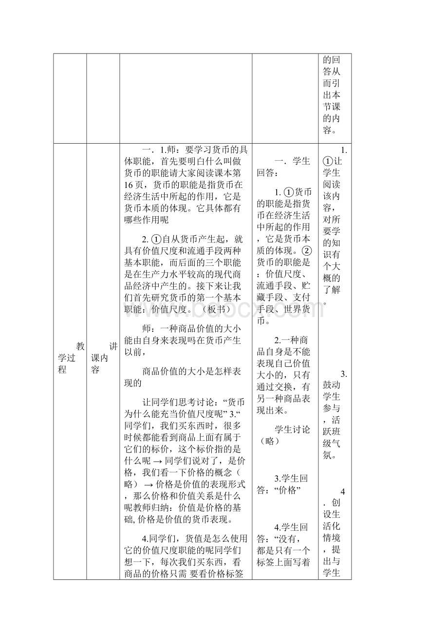 货币的职能教案设计文档格式.docx_第3页