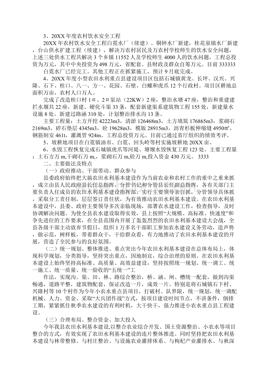 农业水利工作总结Word格式文档下载.docx_第3页