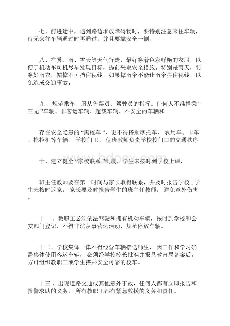 学校交通安全管理制度1.docx_第2页