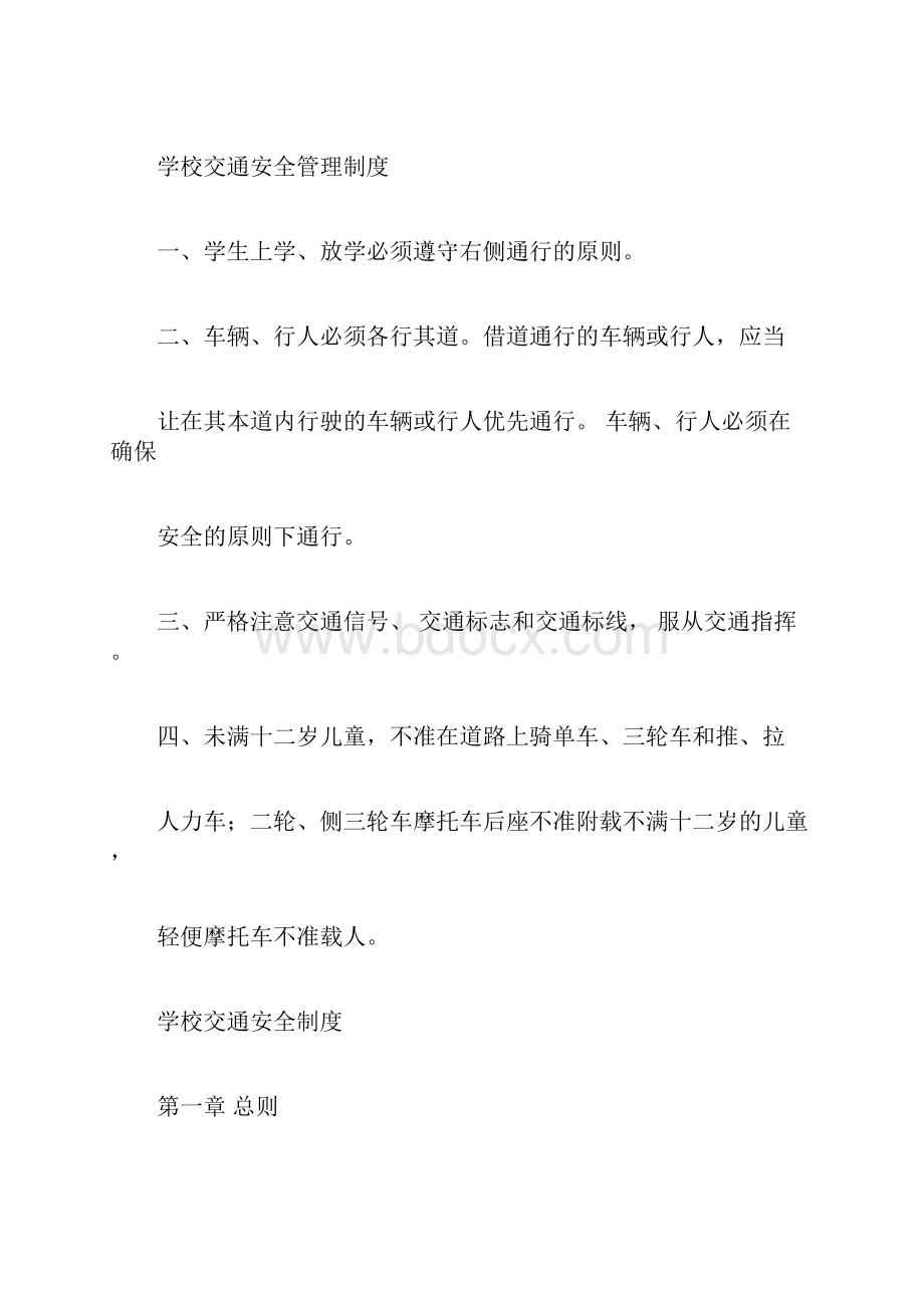 学校交通安全管理制度1.docx_第3页