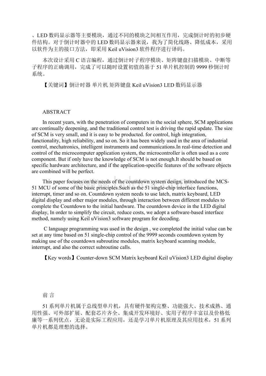 基于51单片机的9999秒倒计时器毕业设计Word格式文档下载.docx_第2页