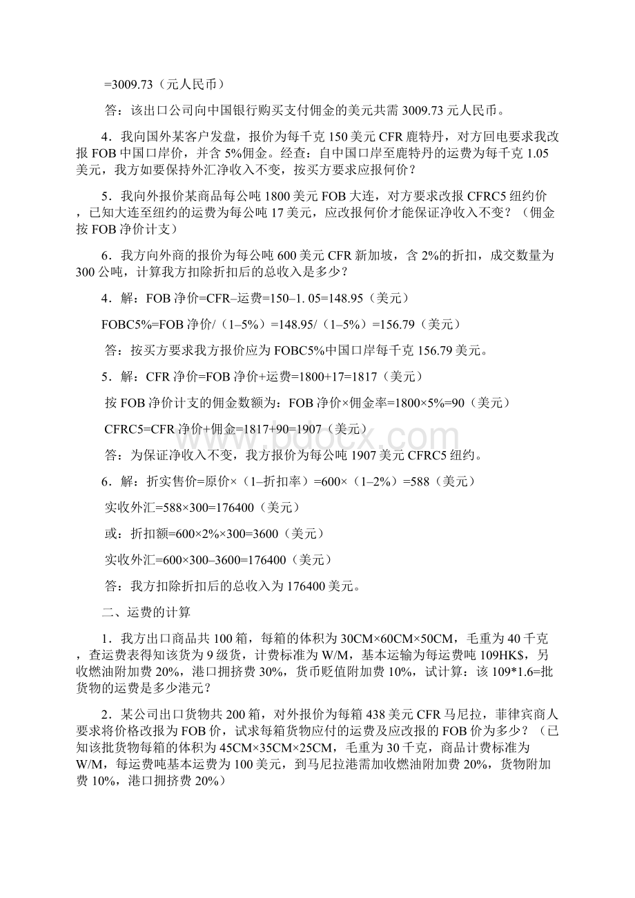 国际贸易理论与实务计算题.docx_第2页