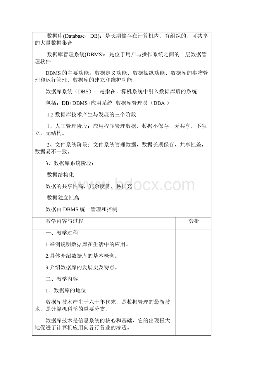 第1章 数据库系统概述教案.docx_第2页