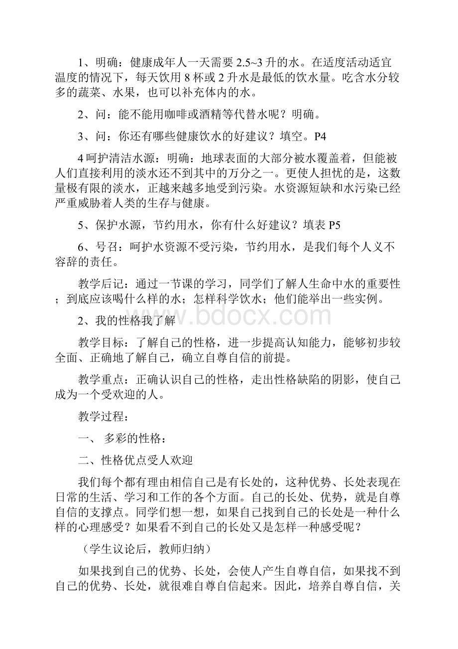 五年级生命与健康常识教案.docx_第2页