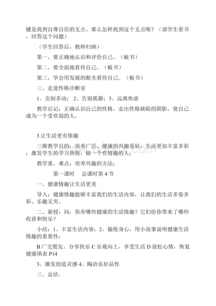 五年级生命与健康常识教案.docx_第3页