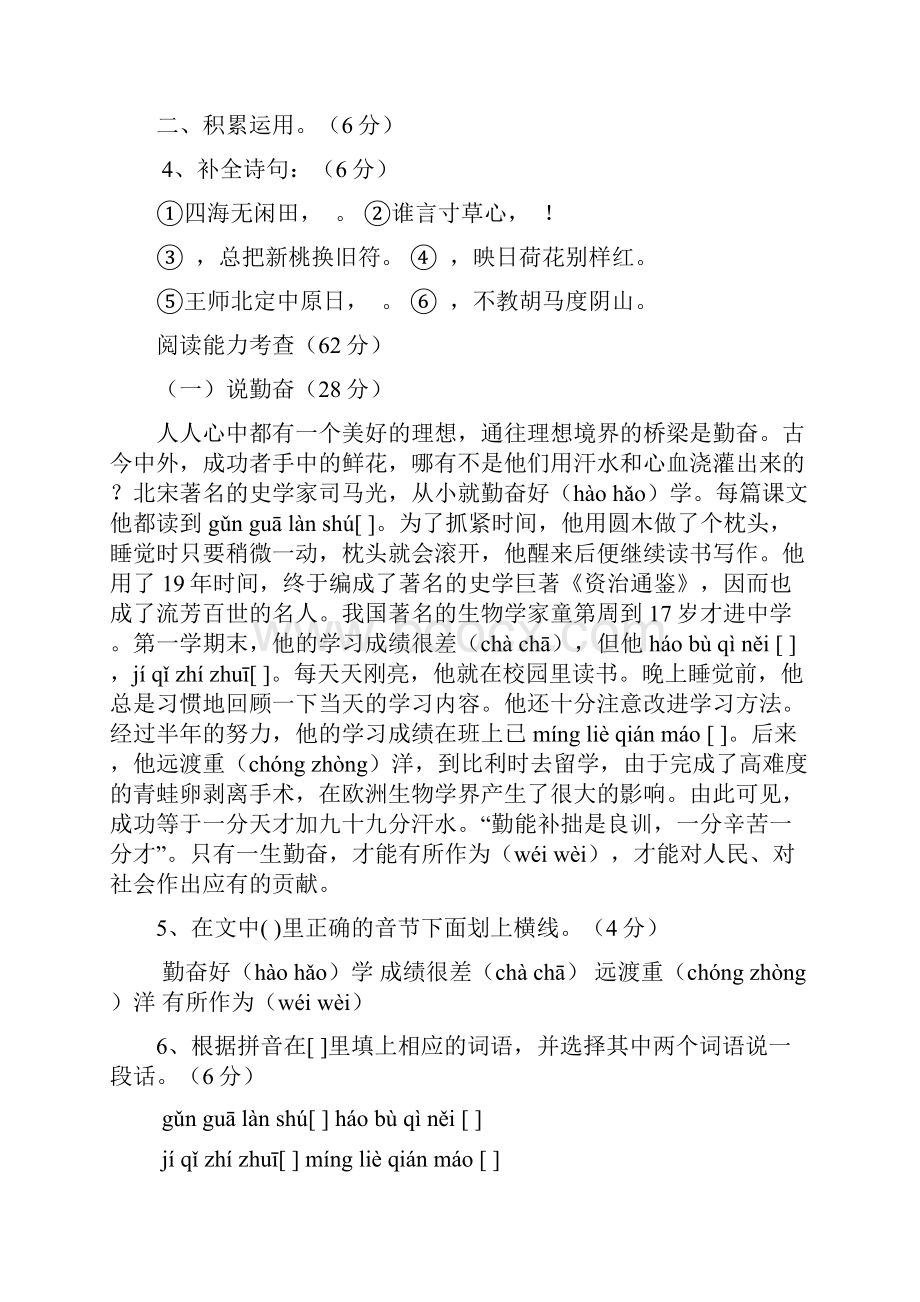 深圳深圳东方英文书院小升初语文模拟试题共5套详细答案.docx_第2页