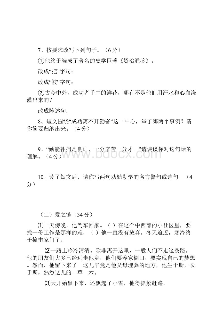 深圳深圳东方英文书院小升初语文模拟试题共5套详细答案Word文档下载推荐.docx_第3页