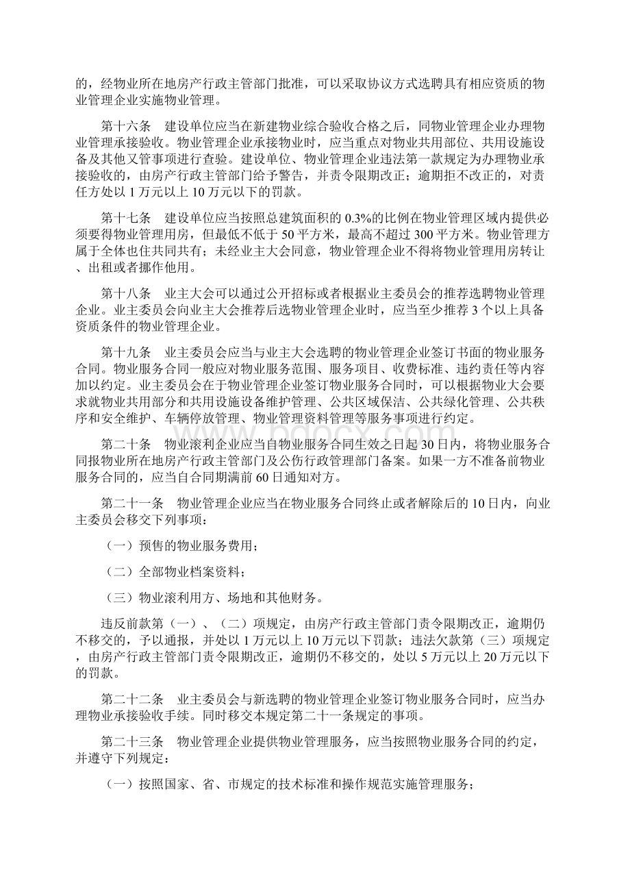 哈尔滨市物业管理规定.docx_第3页