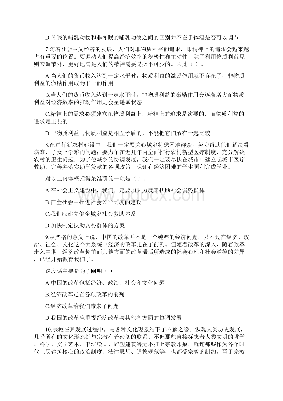 农村信用社招聘考试行测专项练习九.docx_第3页