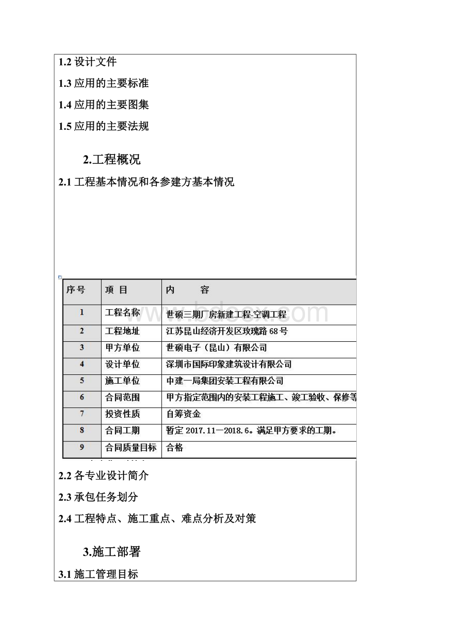 施组技术交底.docx_第2页