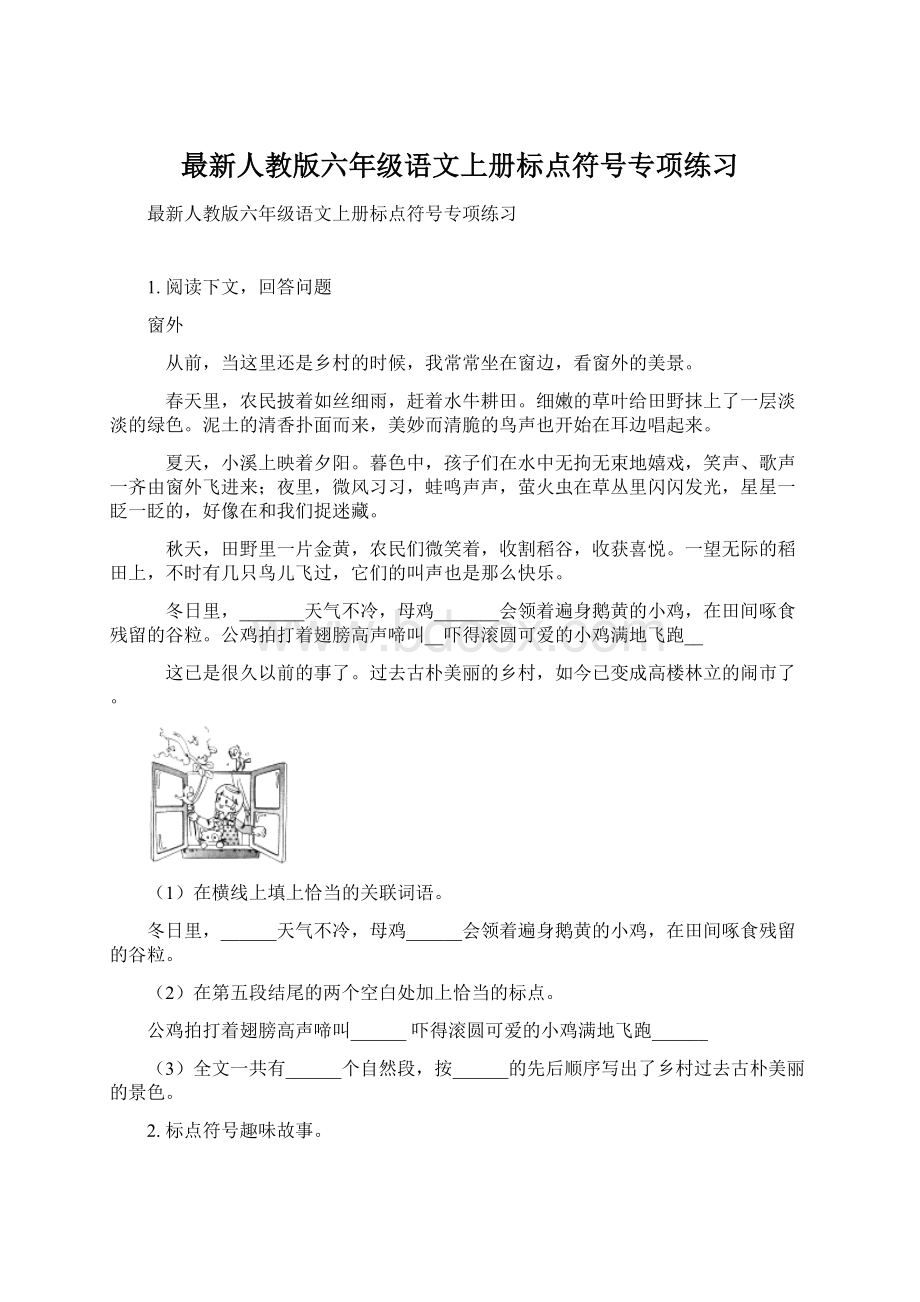 最新人教版六年级语文上册标点符号专项练习Word文件下载.docx